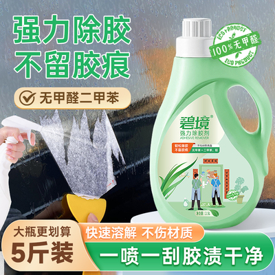 强力除胶剂家用去胶带粘痕清除剂汽车专用玻璃透明胶不干胶解胶剂