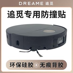 X50PROS50S40S30扫地机保护贴防撞条硅胶无痕贴膜保护贴纸 追觅
