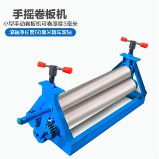手动卷板机 卷圆机 手摇小型滚圆机 可卷2毫米厚度 直径大小可调