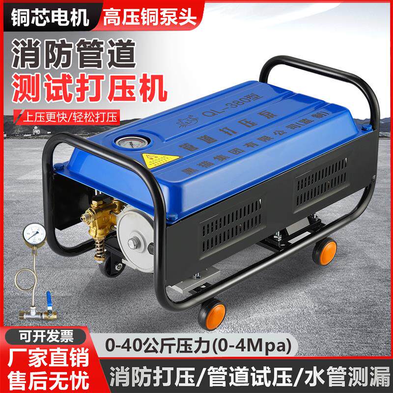 水管打压机消防管道加压电动试压泵地暖测漏220v高压洗车机枪工地