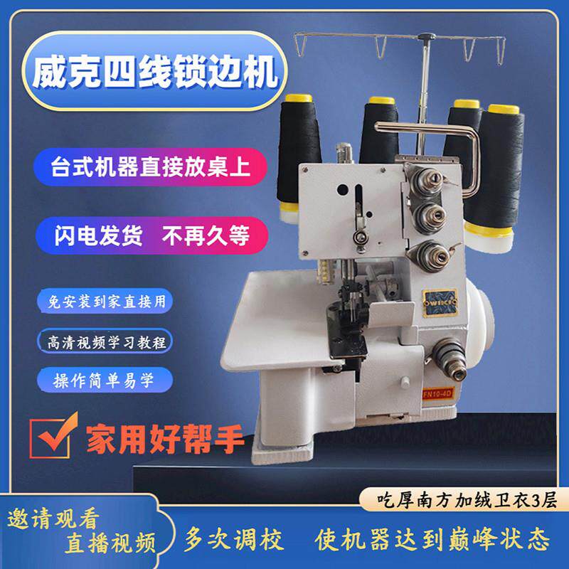 免安装小型缝纫家用四线三线锁边机电动台式包缝机码边拷边机