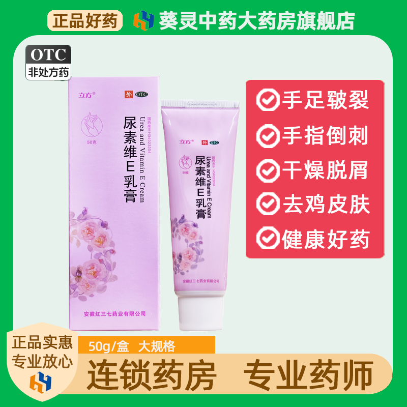 立方尿素维e乳膏50g手足皲裂尿素维生素E软膏护手尿素维生素e乳膏