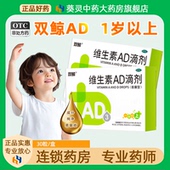 双鲸维生素AD滴剂30粒 盒一1岁以上预防治疗佝偻病手足抽搐夜盲症
