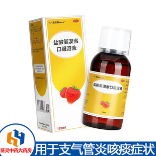 易坦静盐酸氨溴索口服溶液120ml/瓶急慢性支气管炎咳痰液粘稠困难