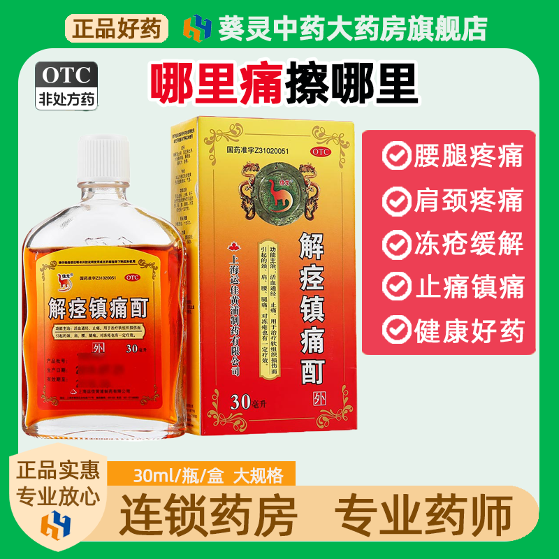 信龙解痉镇痛酊30ml颈腰腿肩冻疮药颈肩腰腿痛肌肉疼痛软组织损伤