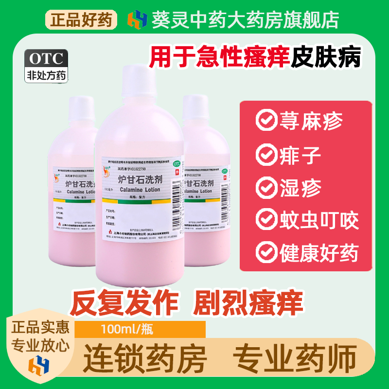 信龙炉甘石洗剂皮炎洗液湿疹止痒痱子洗涤剂瘙痒皮肤瘙痒止痒抑菌