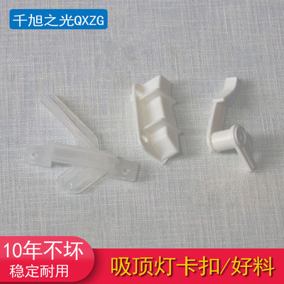 极速吸顶灯卡扣卡脚灯罩卡子吸顶灯底盘L卡扣塑料灯脚吸顶灯配件