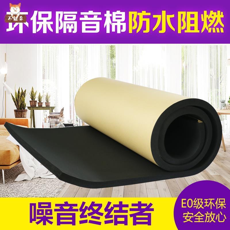 速发胶带雨棚隔音垫楼上消音阻燃吸音棉噪音自粘楼下地板专用消音