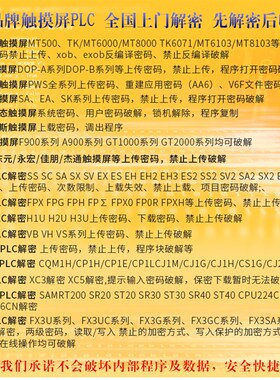 极速安川PLC解密MP20r00 MP3000上传密码禁止上传机器设备锁机解
