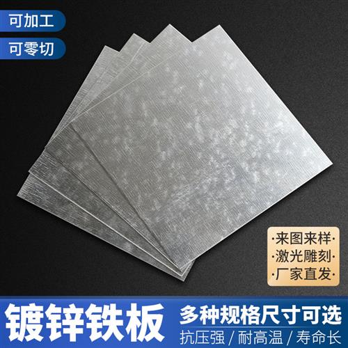 速发镀锌铁板 白钢板 白铁皮 SPCC板 0.123456mm厚 激光切割 加工