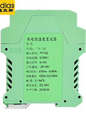 极速维迪亚斯(Vidas)热电阻温度变送器PT100模U块一进二出感测器