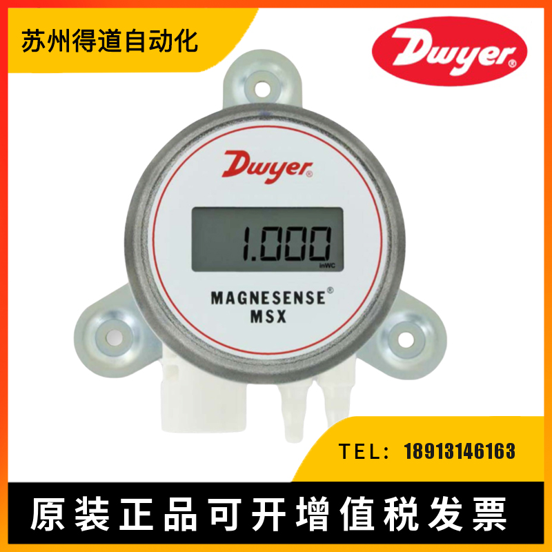 极速Dwyer德威尔微压差传感器MSX-Wz13PA W10PA W12PA替代MS2差压