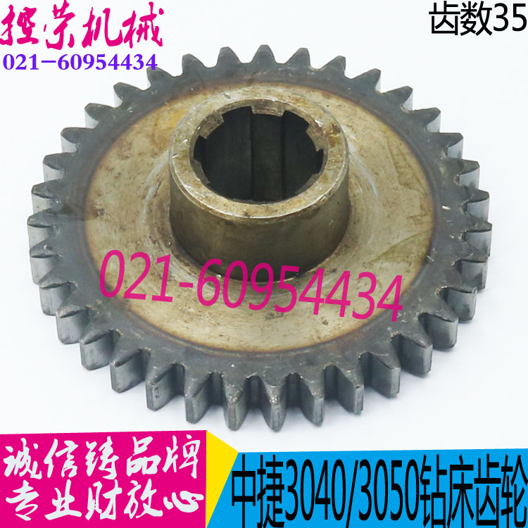 极速2023中捷摇臂钻床配p件 Z3040 Z3050 42314 原厂主轴进给齿轮