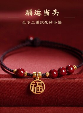 极速福一方旗舰店原矿朱砂手链福牌手工编织手绳龙U本命年男女上