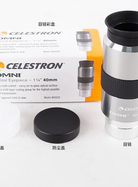 极速天文望远镜配件OMNIs目镜40mm32mm15mm高清观星观景观星云