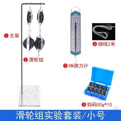 初中物理实验力学机械效应K教学仪器材 全套金属滑e轮组及支架套装
