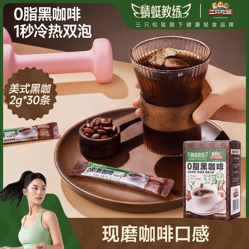 三只松鼠蜻蜓教练美式黑咖啡0脂