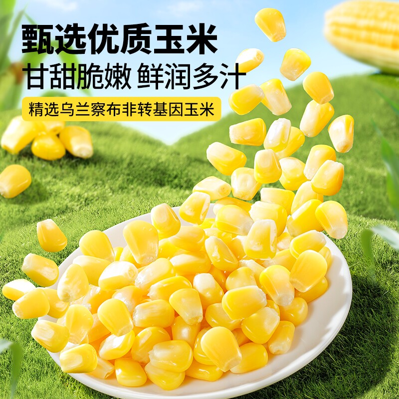 三只松鼠玉米粒600g代餐轻食品低脂水果甜玉米大碴子开袋即食杂粮