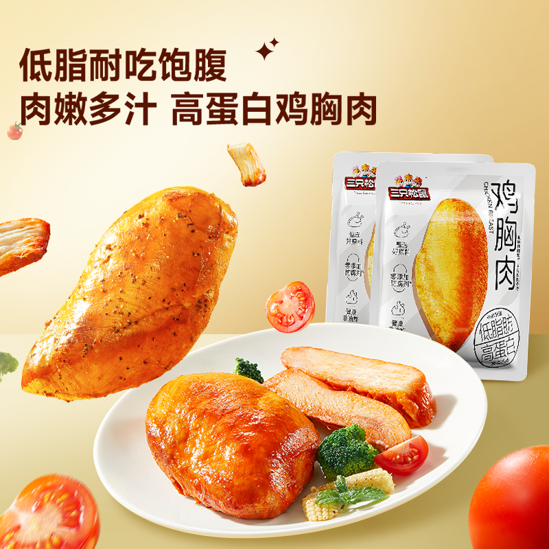 三只松鼠高蛋白鸡胸肉奥尔良味黑椒解馋即食低脂代餐轻食零食小吃