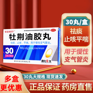 咳嗽药东宝消克宁牡荆油胶丸润肺止咳祛痰平喘化痰慢性支气管炎药