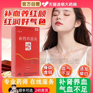 补肾养血丸补气养血补肾男补肝肾药益精血女士血气不足养血颗粒丸