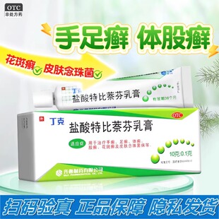 丁克盐酸特比萘芬乳膏正品喷雾凝胶非兰美抒手足癣股癣体癣花斑癣