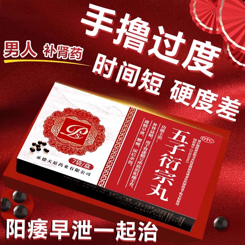 裕康堂五子衔宗丸补肾益精肾虚精亏阳痿不育遗精早泄腰痛尿后余沥