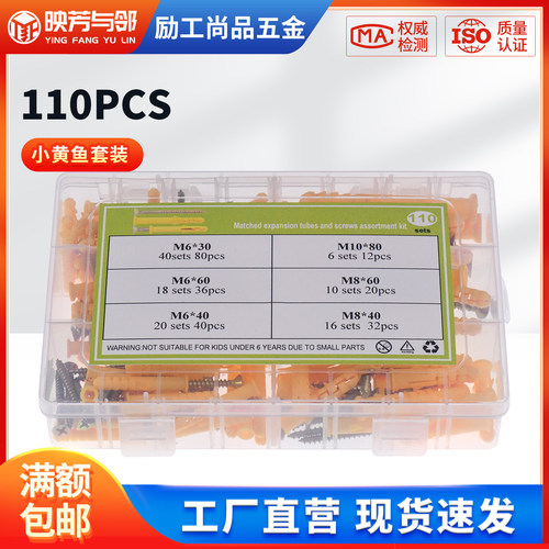 110套M6M8M10彩锌小黄鱼膨胀锚栓胀塞自攻螺丝钉塑料膨胀管套装