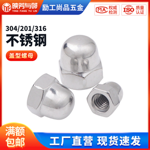 饰盖型螺丝帽整体盖帽盖母圆球头M4 201不锈钢盖型螺母螺帽装 M20