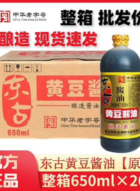 东古650ml黄豆酱油组合生抽酵母酱油酵母贝太厨房家用