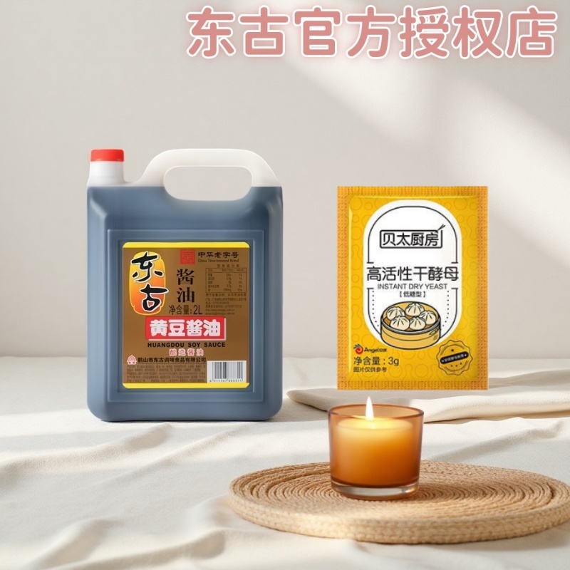 东古2L黄豆酱油3g安琪酵母组合生抽酵母酱油酵母调料套装家用商用
