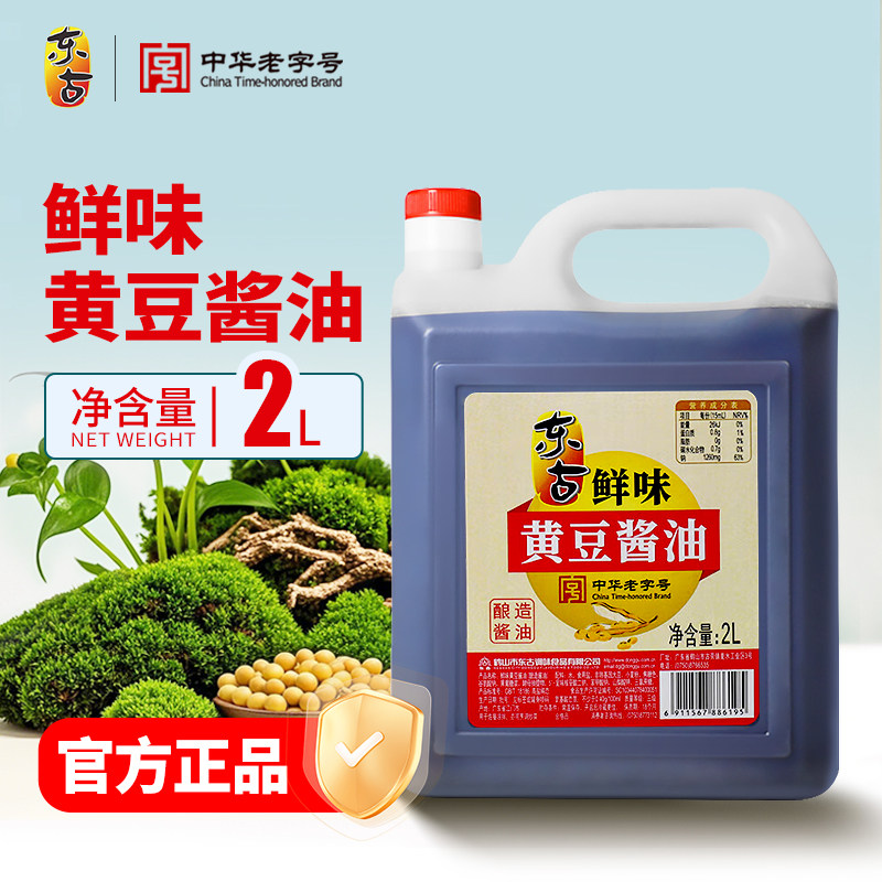 东古鲜味黄豆酱油2L中华老字号
