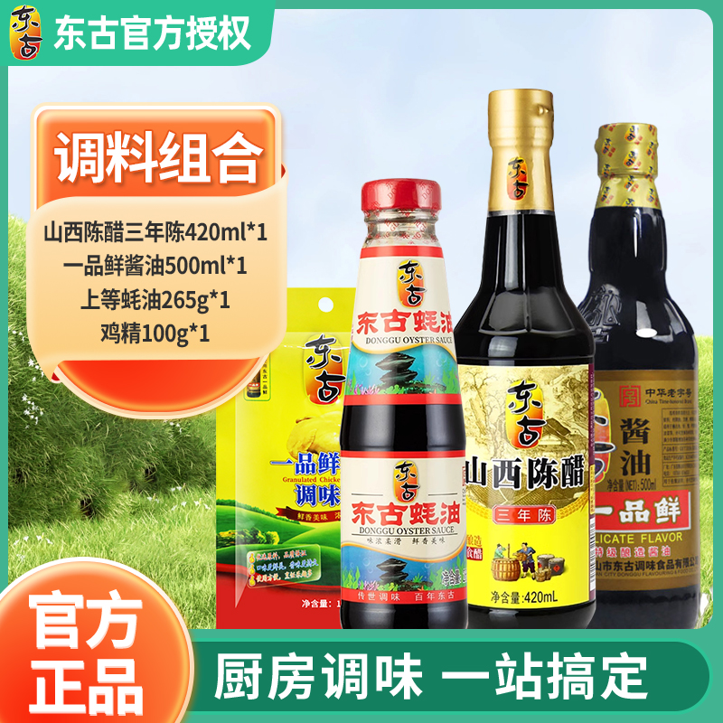 东古厨房实用套餐东古