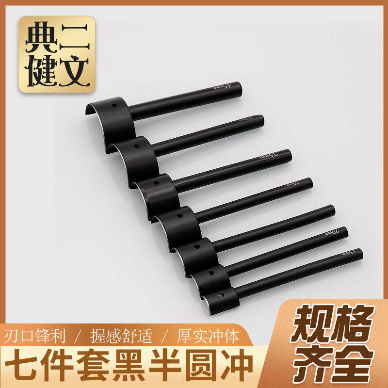 DIY皮革手缝工具皮带尾冲浅半圆斩黑色半圆冲套装半圆斩打孔器