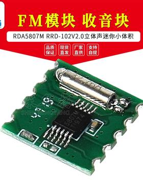 FM 模块 收音模块 RDA5807M RRD-102V2.0 立体声收音模块