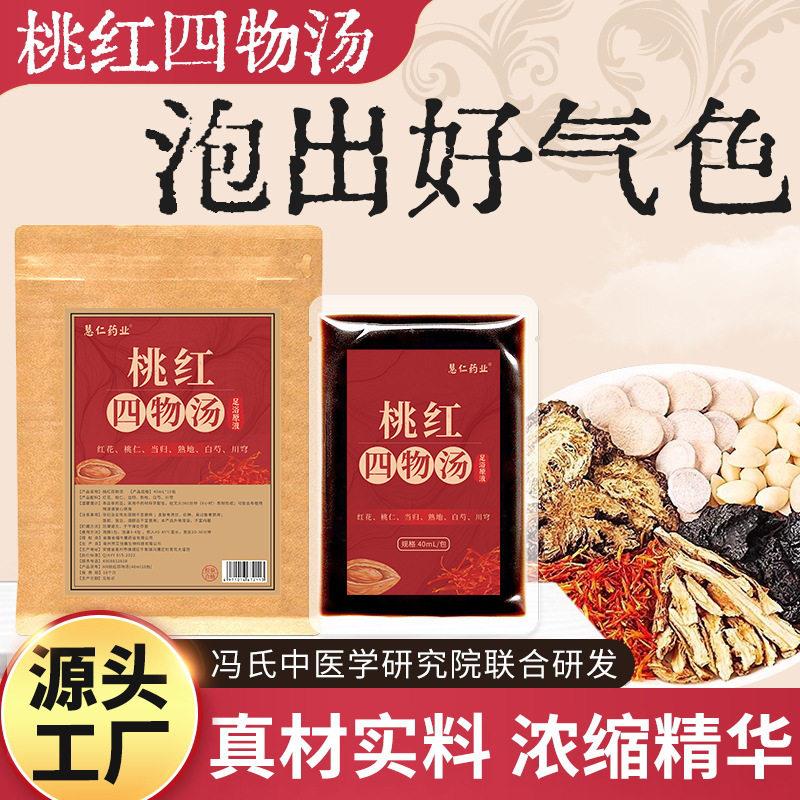 罗大伦桃红四物汤泡脚包 红花桃仁足浴液 草本足浴包泡脚液