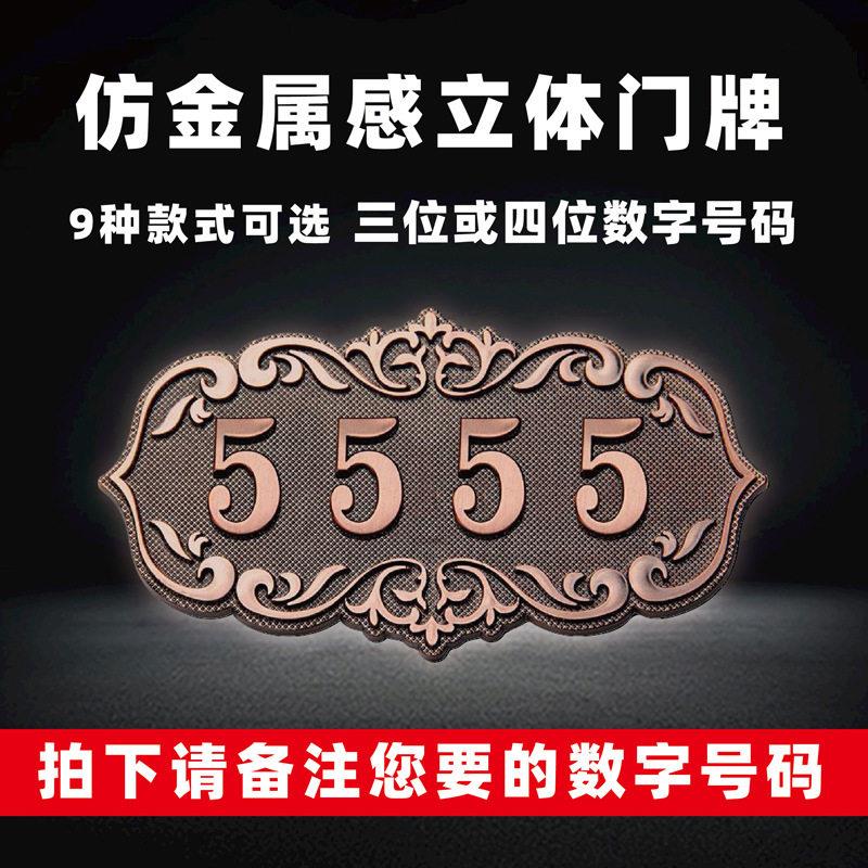 欧式浮雕门牌号码牌房间号立体号码牌数字牌酒店宾馆包厢家用号牌