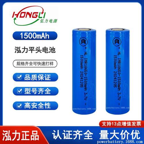 泓力18650可充电锂电池 平头1500mAh 3.7V小风扇4.2V电动牙刷电芯