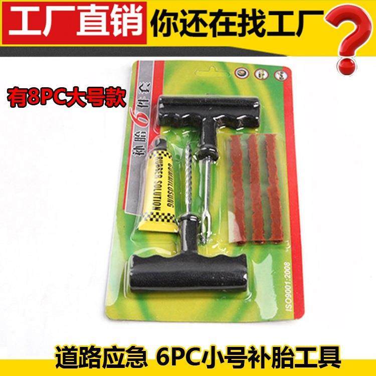 补胎工具带胶条胶水快速补胎套装车用维修汽车电动摩托车真空轮胎