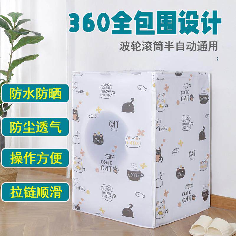 洗衣机罩 滚筒波轮加厚洗衣机防尘罩防水防晒洗衣机套 厂家直销