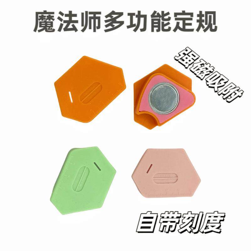 新款(魔法师)多边形强磁定规 缝纫机多用途挡边定位缝 纫工具