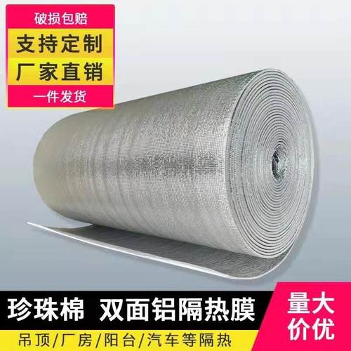 屋顶隔热膜彩钢楼顶阳光房双面铝膜珍珠棉遮阳防晒膜铝箔保温泡棉