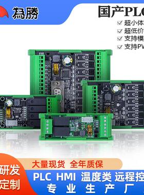 国产简易PLC工控板FX1N/2N-6MR/T/10/14/20MR/T可编程控制器