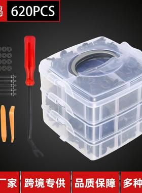 汽车卡扣620pcs盒装卡扣16种汽车易损件修理包紧固件膨胀螺丝卡子