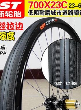 正新CST C1406 700x23 25 28 35 38c旅行公路自行车外胎死飞轮胎