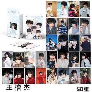 王橹杰小卡 盒装50张 57x86毫米 TF家族四代镭射卡片明信片Lomo卡