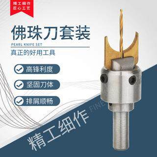 佛珠刀木工圆珠刀镀钛佛珠刀片可拆卸木珠木工佛珠刀套装跨境