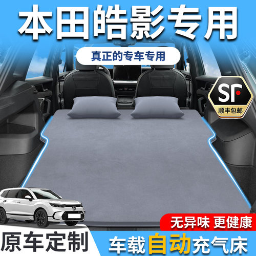 【销量T0P1】本田皓影车载充气床