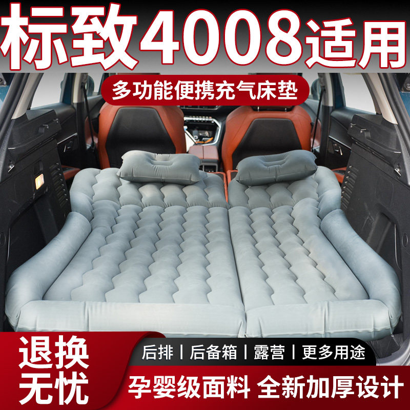 标致4008车载床垫后排睡垫充气后备箱气垫床车上睡觉神器汽车改床