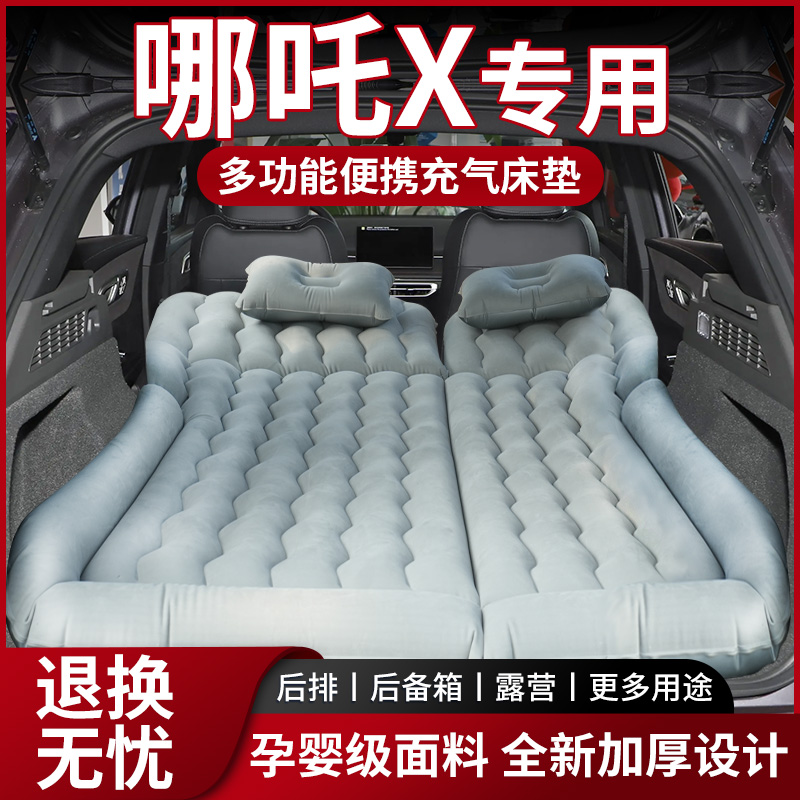 【销量N0.1】哪吒X车载床垫